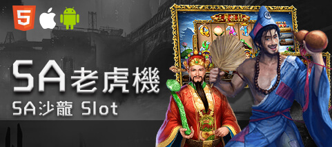 富亨娛樂城SA老虎機